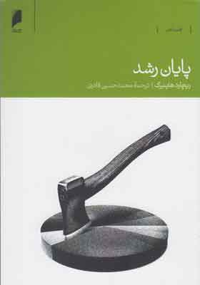 کتاب پایان رشد