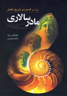 کتاب مادر سالاری