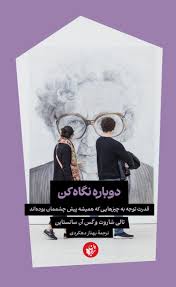 کتاب دوباره نگاه کن