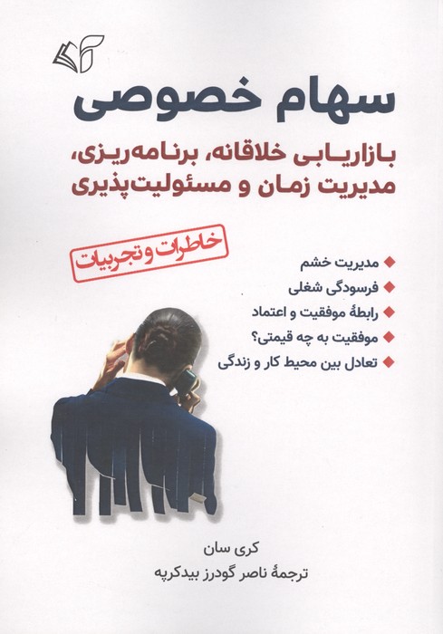 کتاب سهام خصوصی