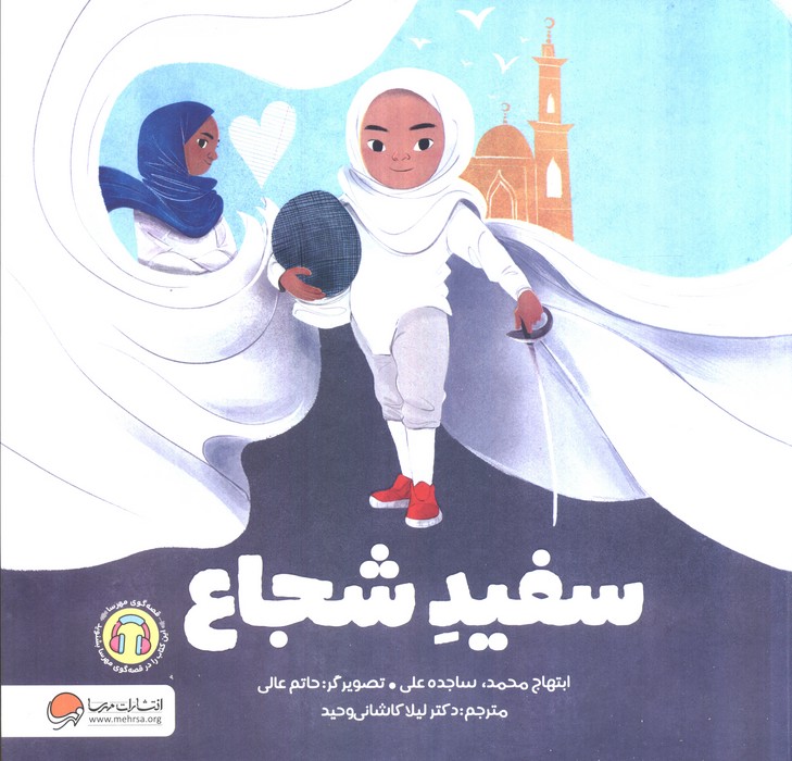 کتاب سفید شجاع