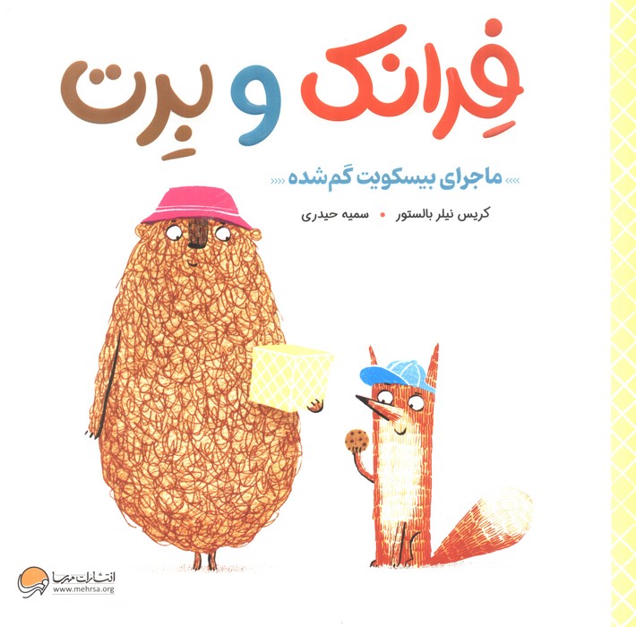 کتاب فرانک و برت