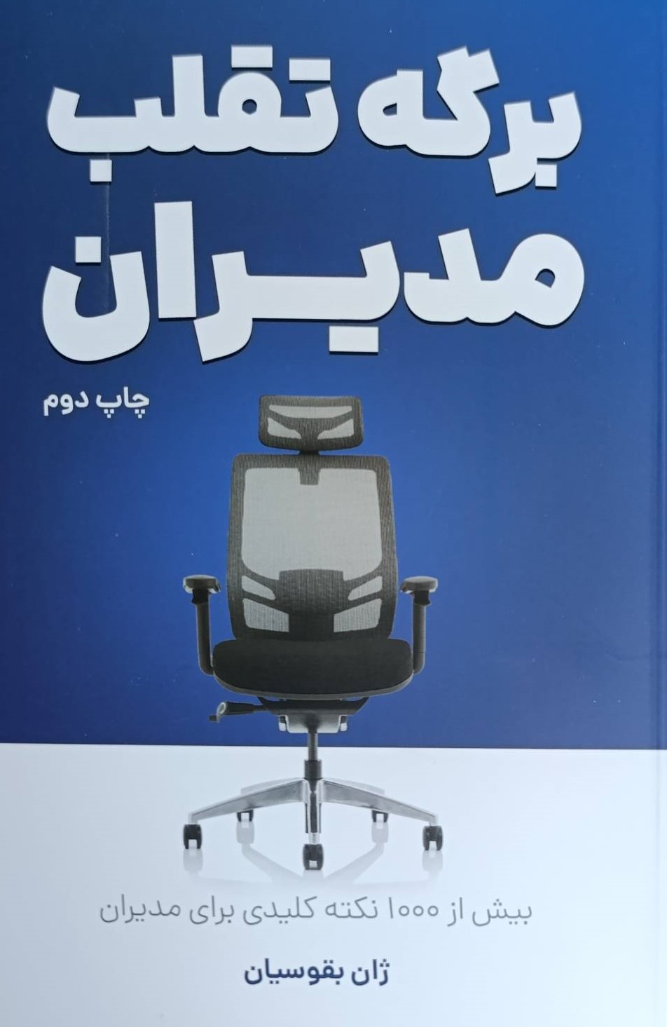 کتاب برگه تقلب مدیران