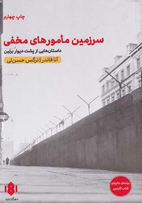 کتاب سرزمین مامور های مخفی