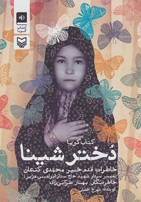 کتاب دختر شینا
