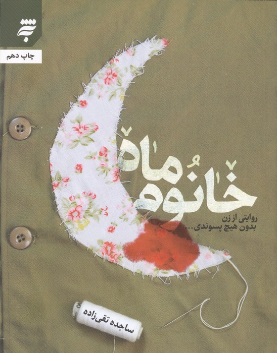 کتاب خانوم ماه