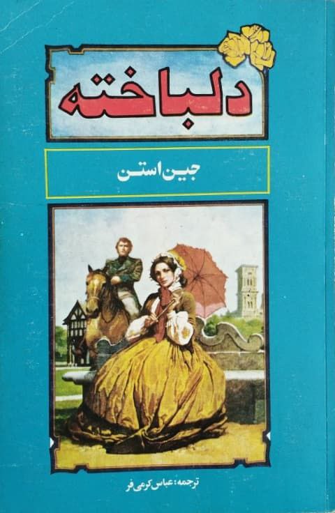 دلباخته نوشته جین استن
