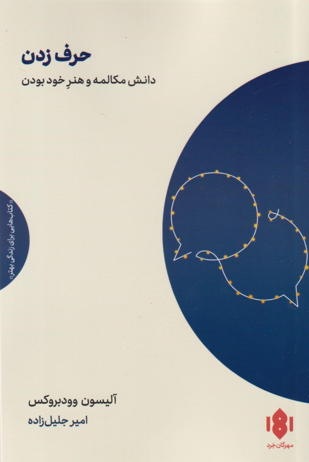 کتاب حرف زدن