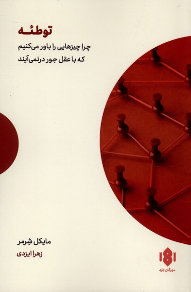 کتاب توطئه
