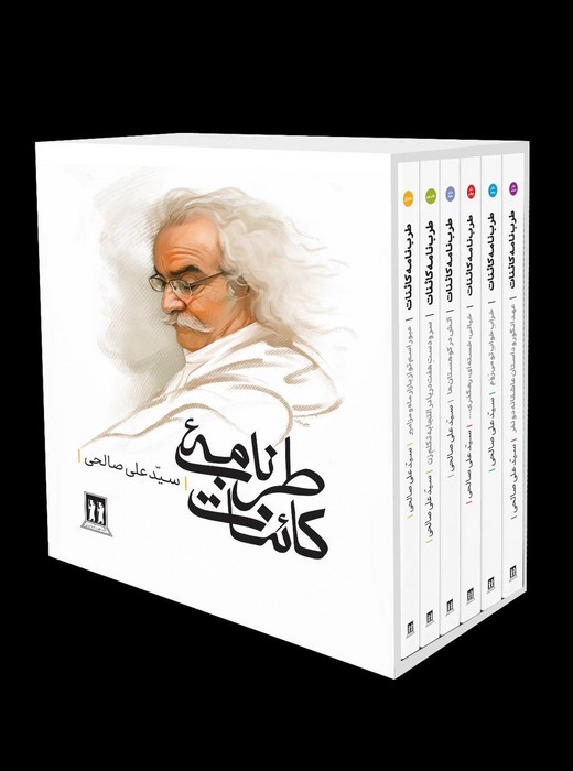کتاب مجموعه طرب نامه کائنات