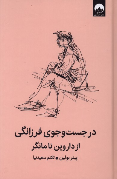 کتاب در جست‌وجوی فرزانگی