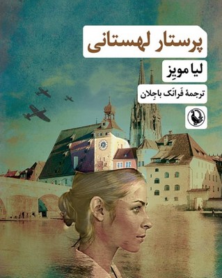 کتاب پرستار لهستانی