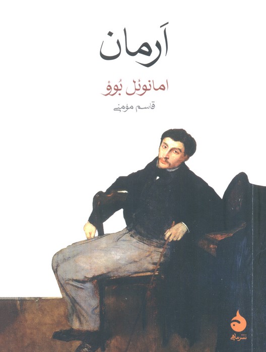 کتاب ارمان