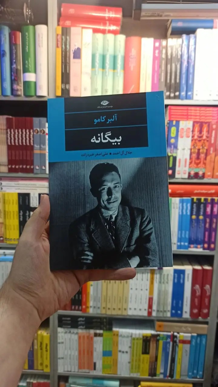 بیگانه نگاه