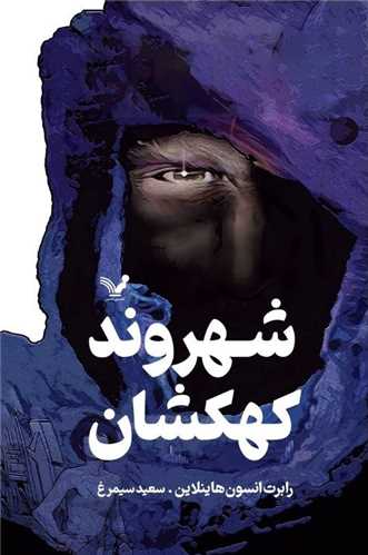 کتاب شهروند کهکشان