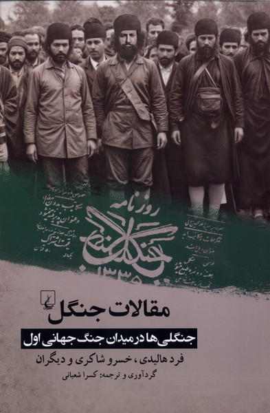 کتاب مقالات جنگل