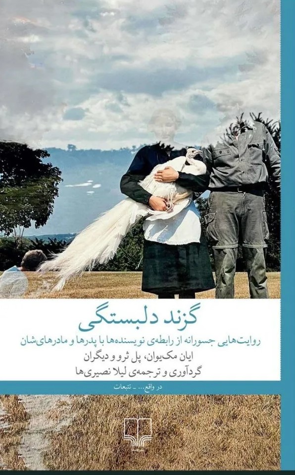 کتاب گزند دلبستگی