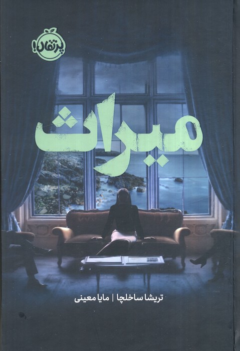 کتاب میراث