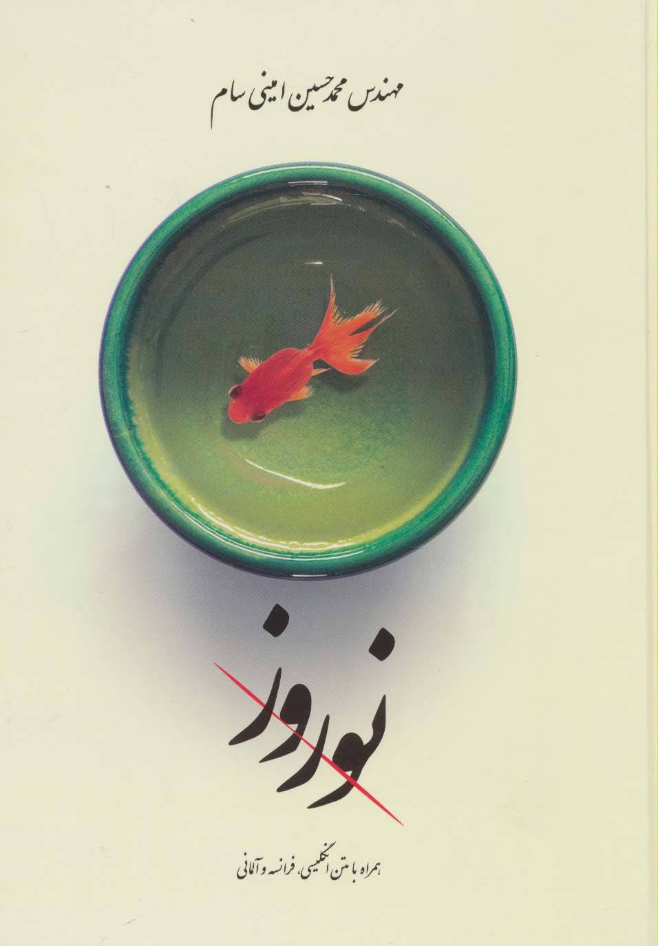 کتاب نوروز