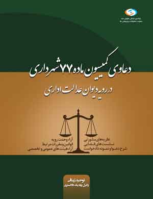کتاب ماده ۷۷ شهرداری
