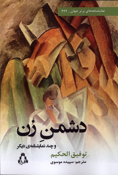 کتاب دشمن زن
