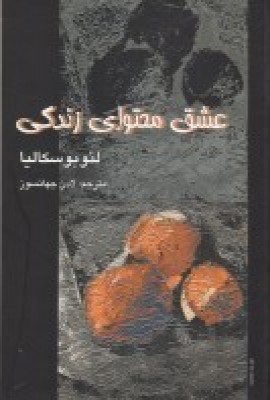 کتاب عشق محتوای زندگی