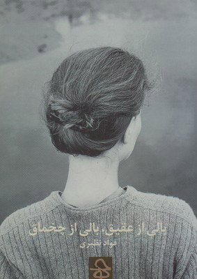 کتاب بالی از عقیق بالی از چخماق