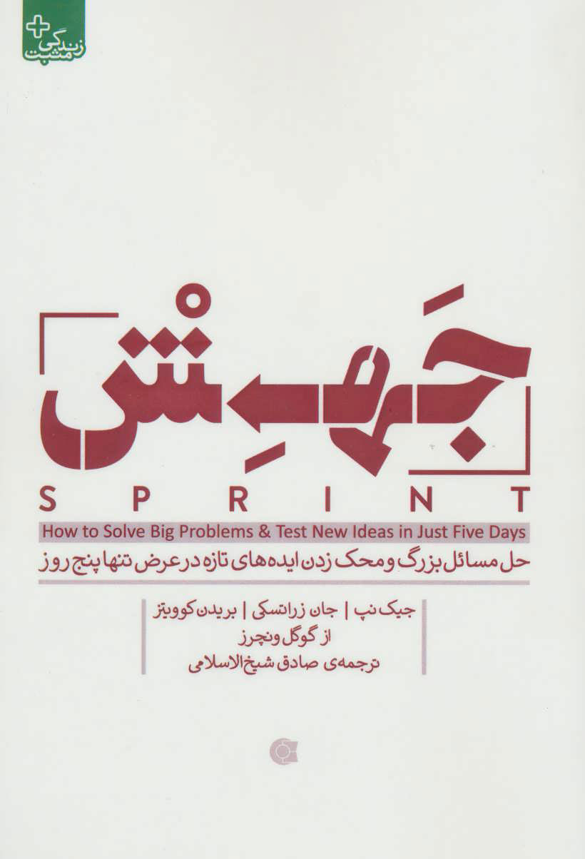 کتاب جهش