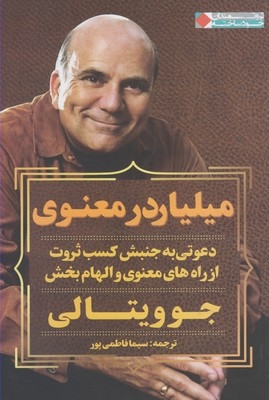 کتاب میلیاردر معنوی