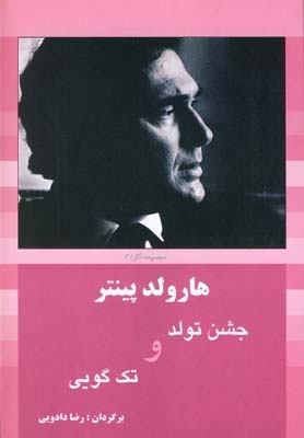 کتاب جشن تولد و تک گویی