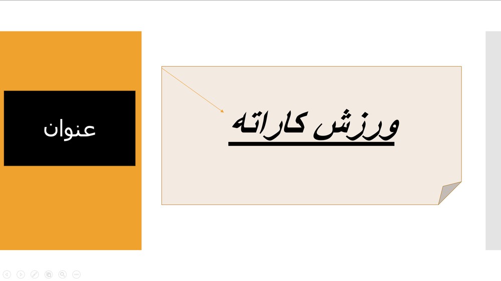 پاورپوینت ورزش کاراته