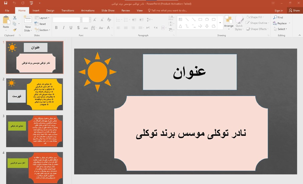 پاورپوینت نادر توکلی موسس برند توکلی