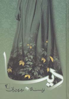 دیبا (زرکوب،رقعی،چکاوک)