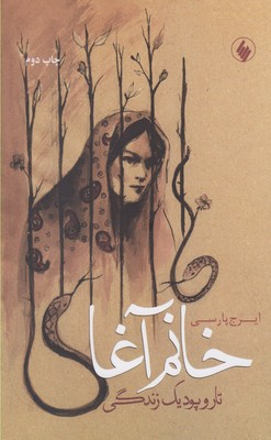 کتاب خانم آغا