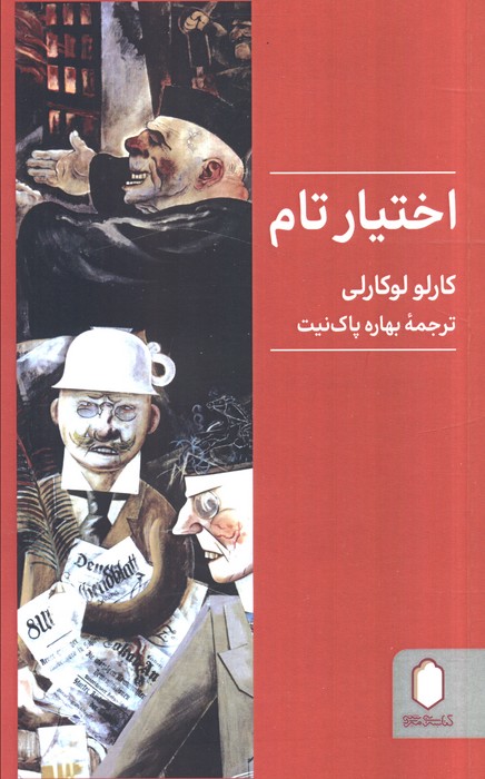 کتاب اختیار تام