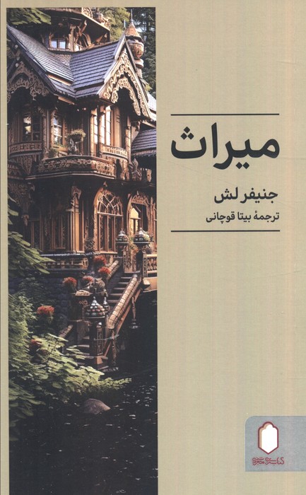 کتاب میراث