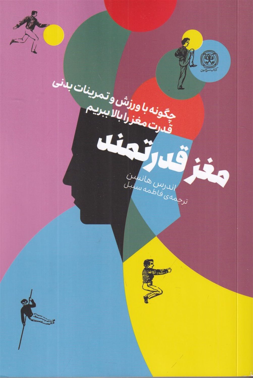 کتاب مغز قدرتمند