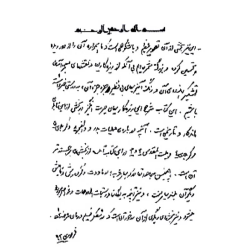 کتاب لشکر خوبان 102174