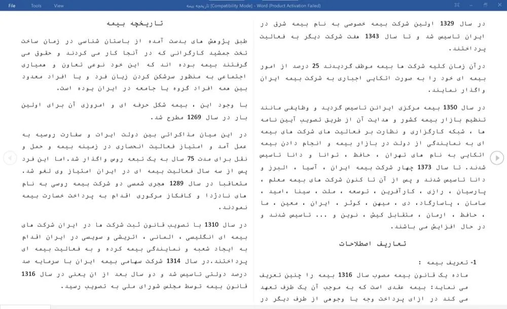 تحقیق تاریخچه بیمه