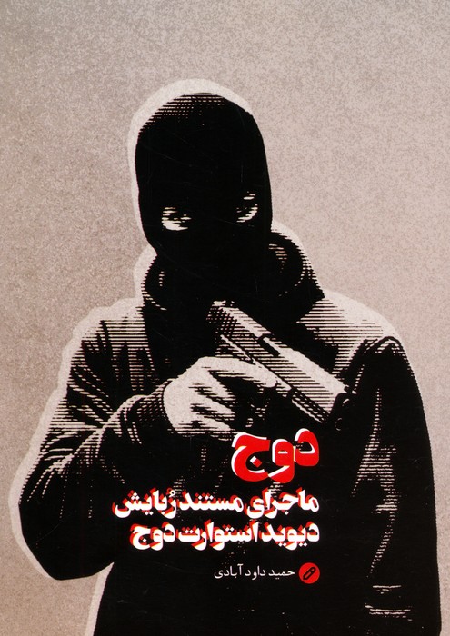 کتاب دوج