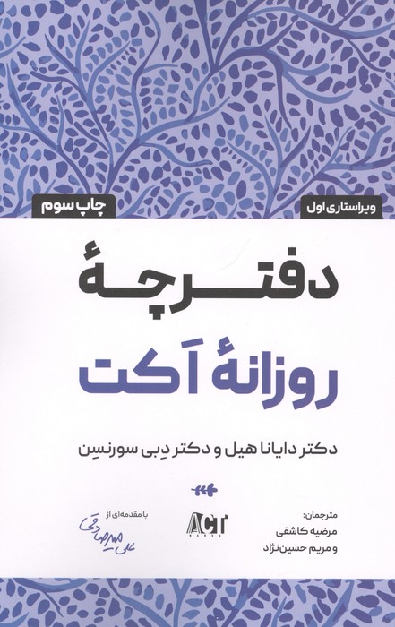کتاب دفترچه روزانه اکت
