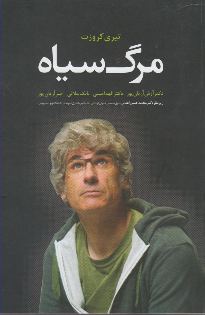 کتاب مرگ سیاه