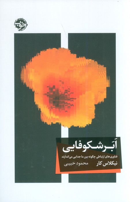 کتاب ابر شکوفایی