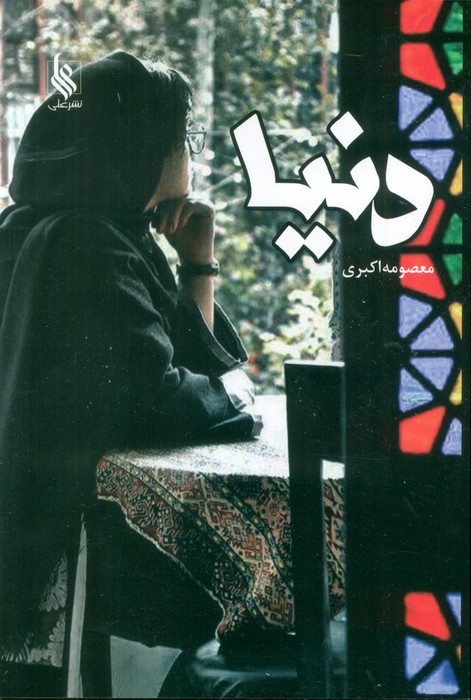 کتاب دنیا