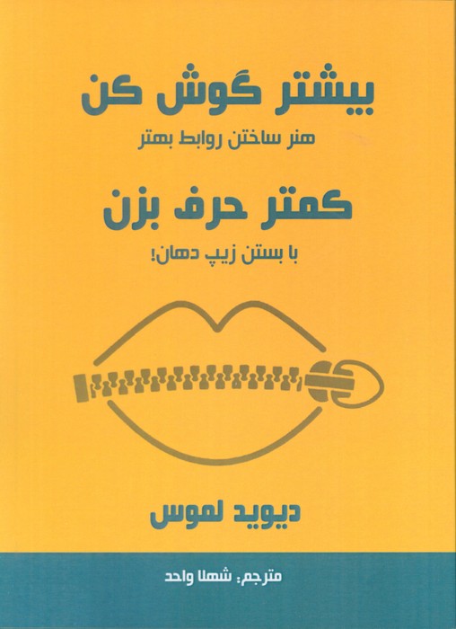 کتاب بیشتر گوش کن کمتر حرف بزن