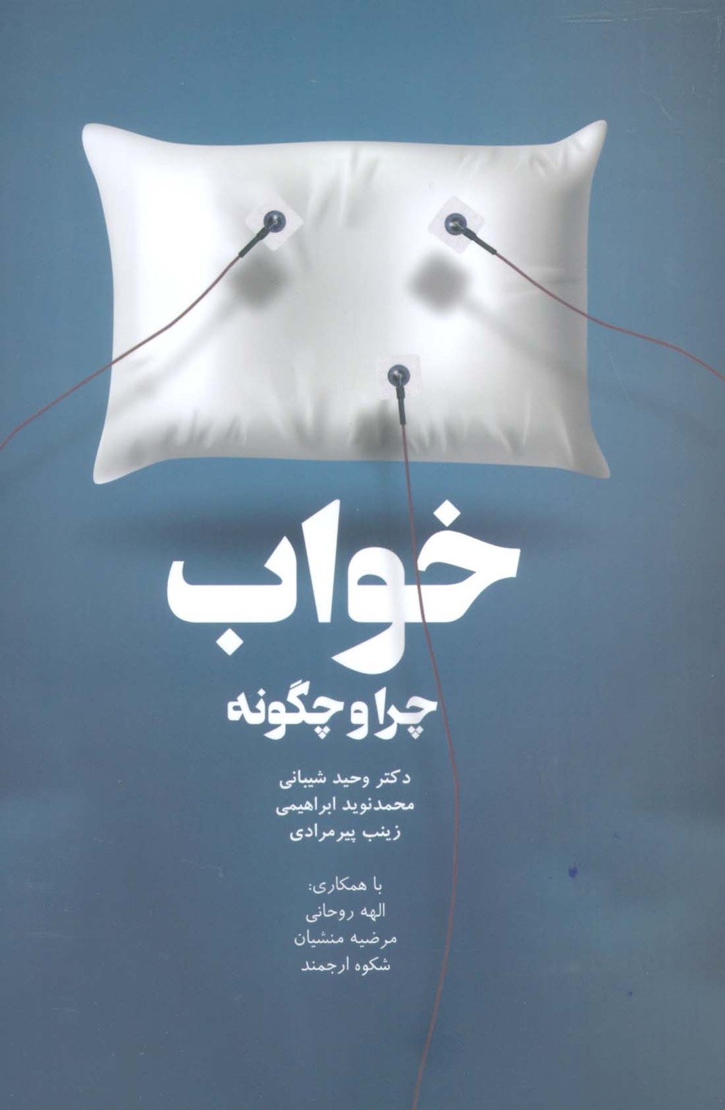 کتاب خواب،چرا و چگونه
