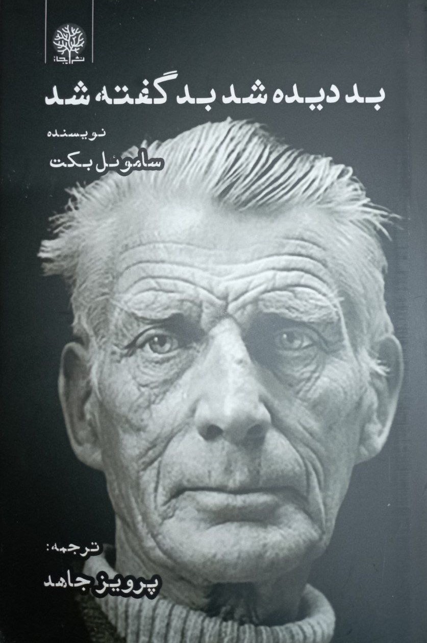 کتاب بد دیده شد بد گفته شد