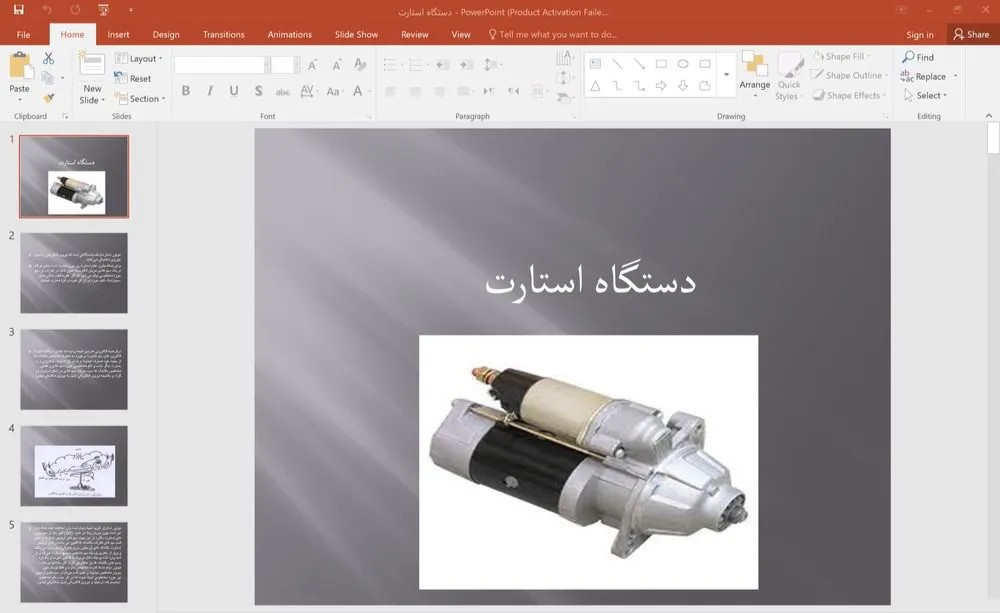پاورپوینت دستگاه استارت