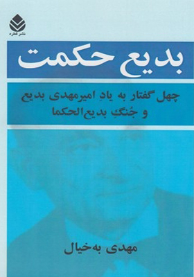 کتاب بدیع حکمت