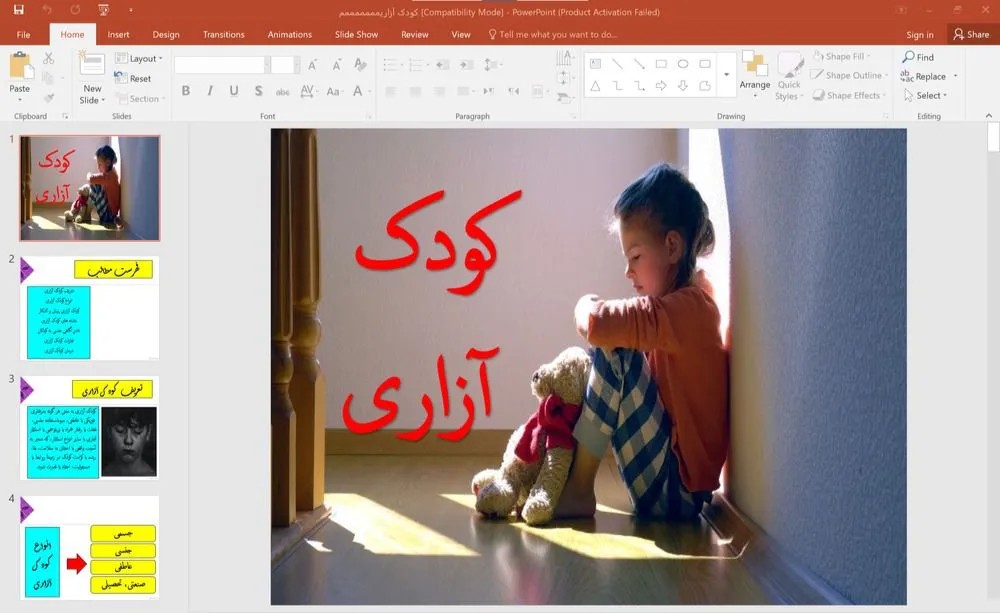 پاورپوینت کودک آزاری